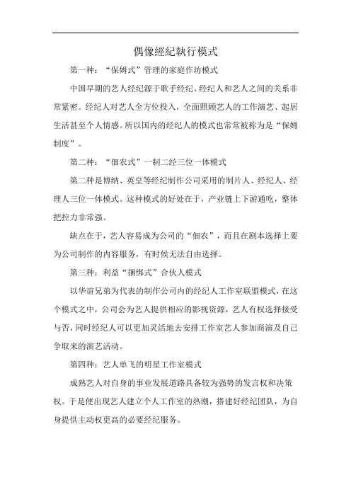 偶像經紀執行模式