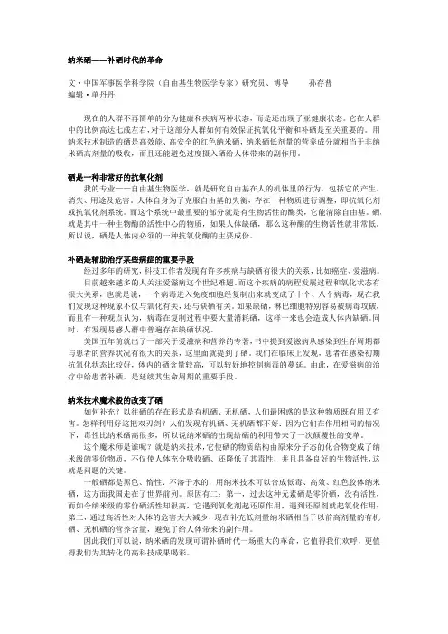 纳米硒—补硒时代的革命【文库精品】