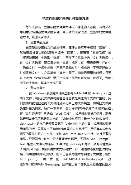 把文件隐藏起来的几种简单方法