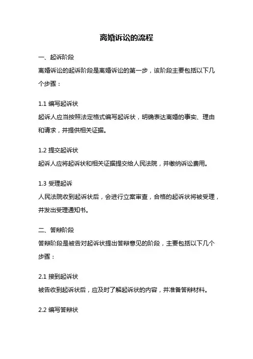 离婚诉讼的流程