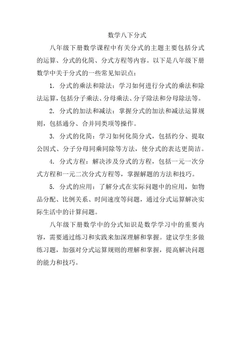 数学八下分式