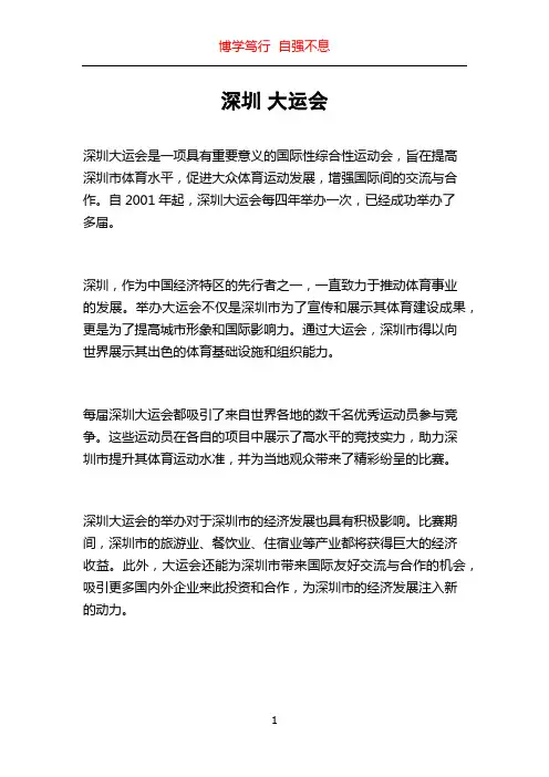 深圳 大运会