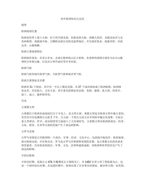 初中欧洲知识点总结