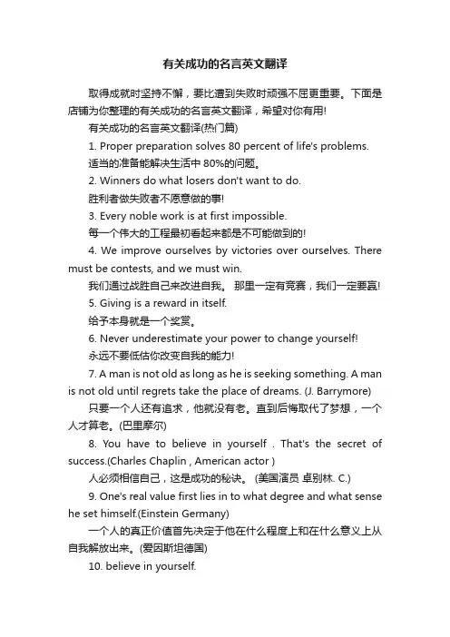 有关成功的名言英文翻译