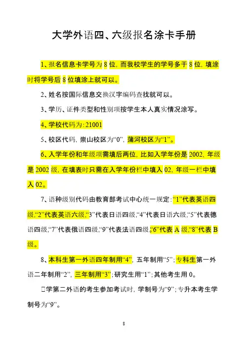 4.大学外语四、六级报名涂卡手册
