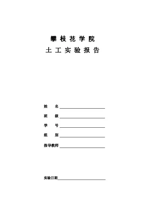 土工实验报告书(n)