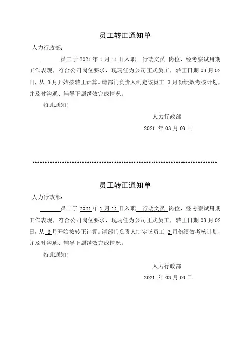 员工转正通知单(1)