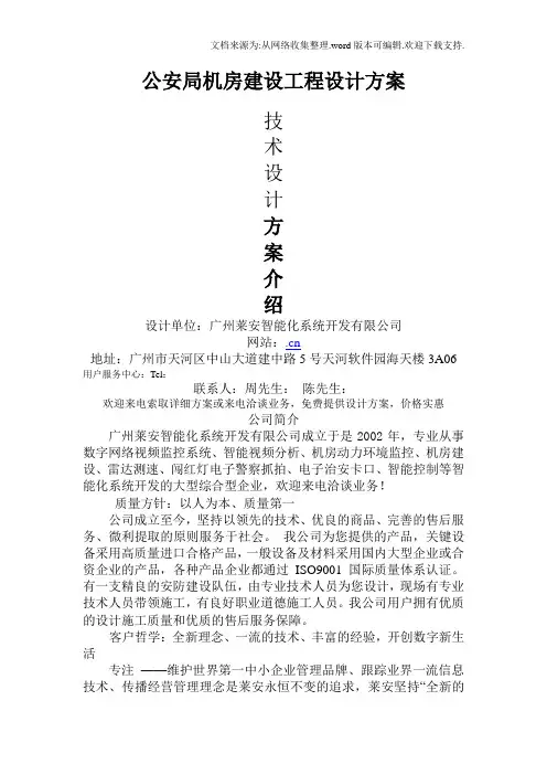 公安局机房建设设计方案