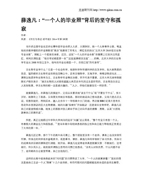 薛逸凡：“一个人的毕业照”背后的坚守和孤寂