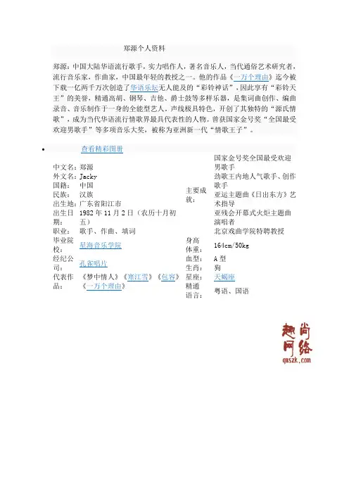 郑源个人资料