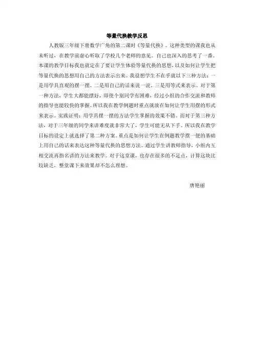 等量代换教学反思.doc   唐艳丽