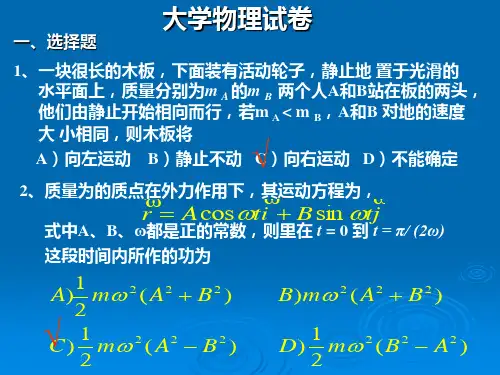 大学物理试题(含答案)