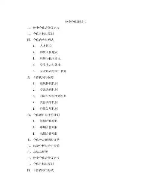 校企合作策划书