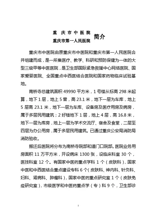 重庆市中医院医院简介