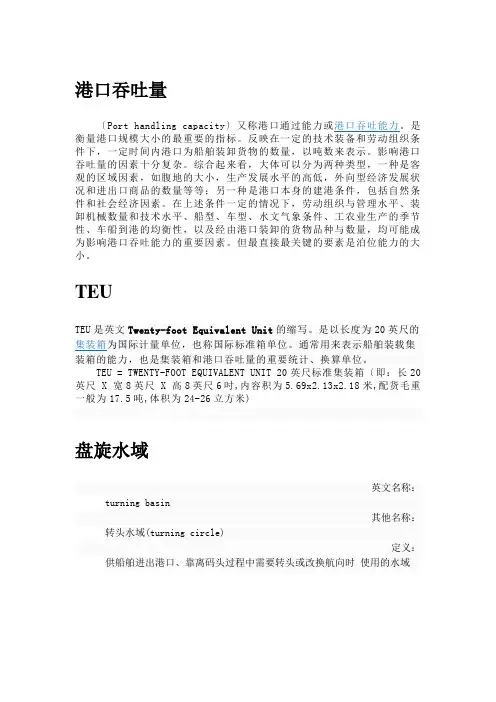 港口基础知识