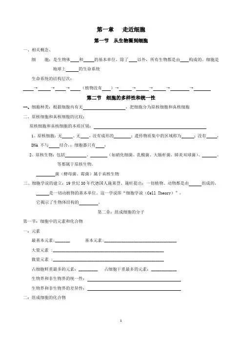 必修1《分子与细胞》基础知识填空