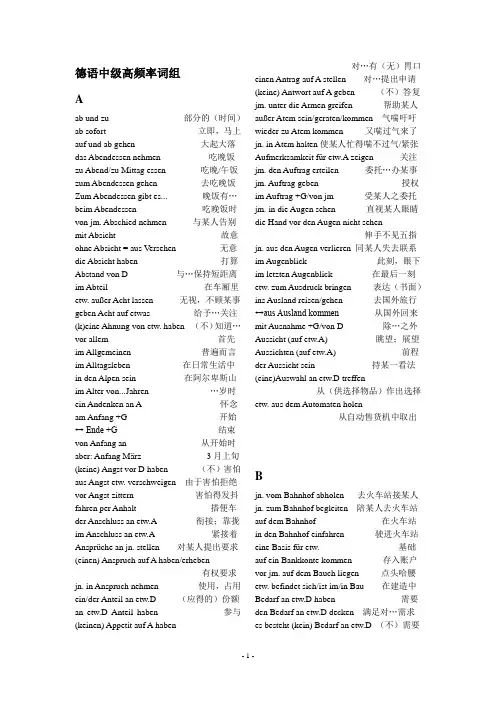 德语中级高频率词组