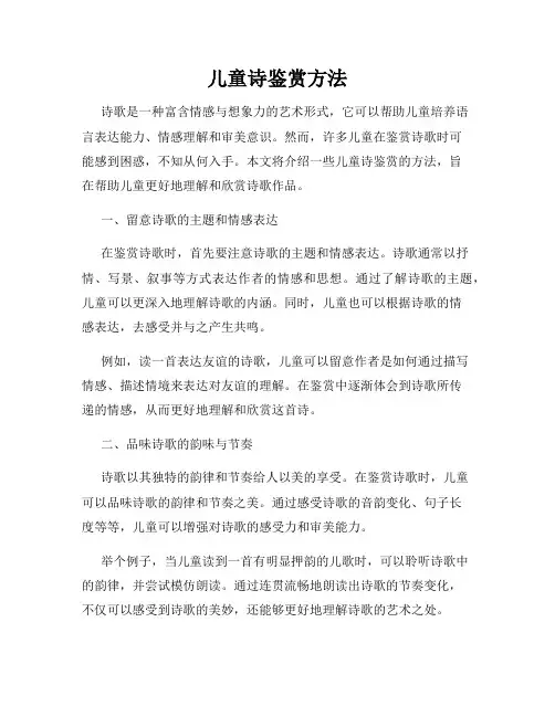儿童诗鉴赏方法