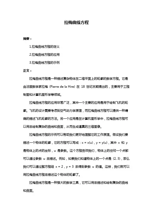 拉梅曲线方程