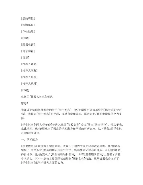 博士后导师推荐信