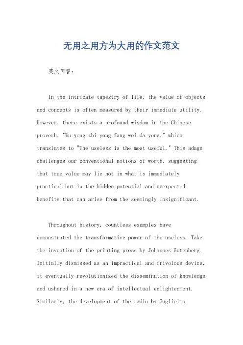 无用之用方为大用的作文范文