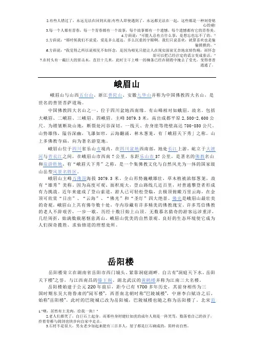 岳阳楼、峨眉山简介