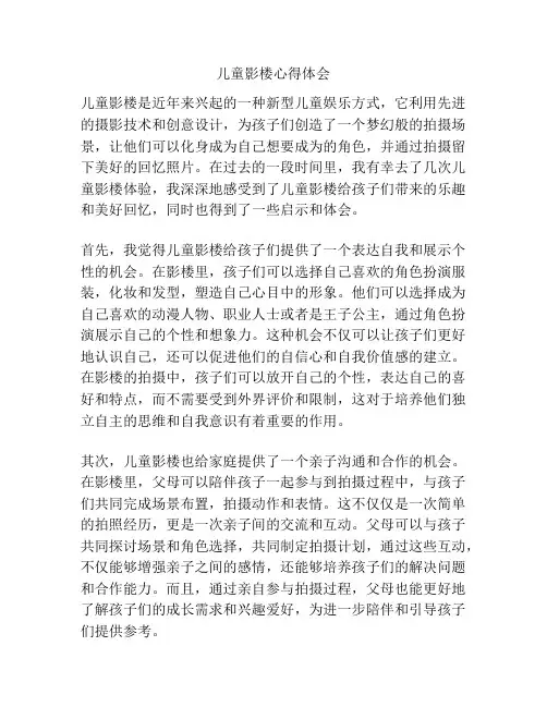 儿童影楼心得体会