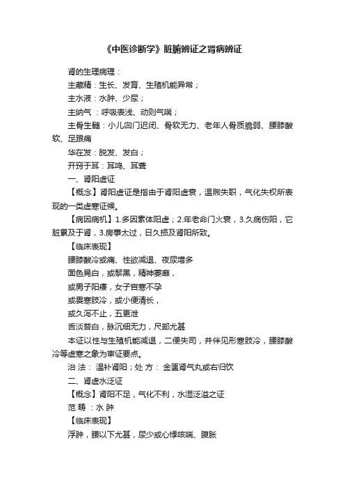 《中医诊断学》脏腑辨证之肾病辨证