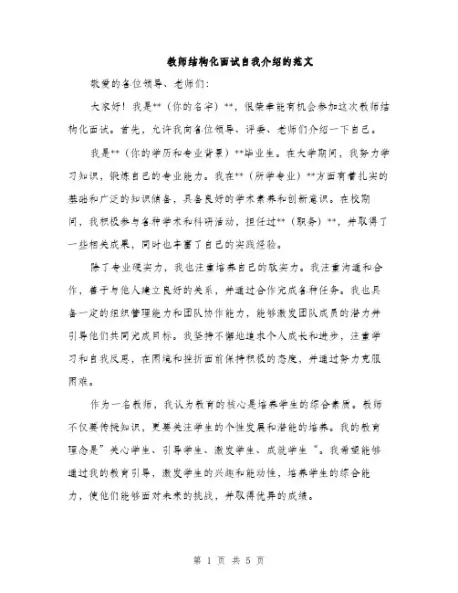 教师结构化面试自我介绍的范文（3篇）