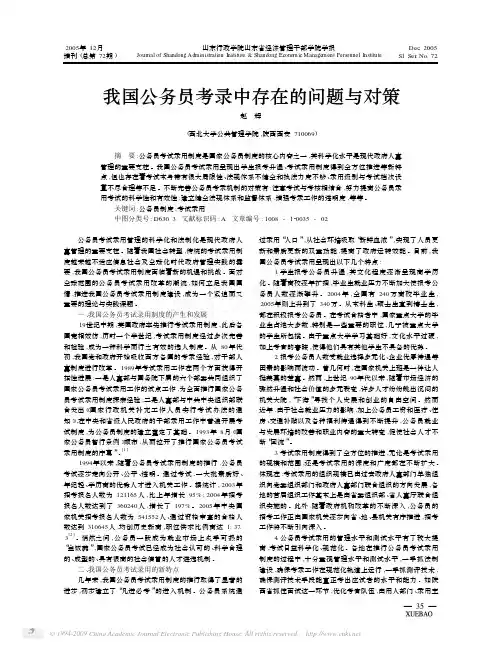 我国公务员考录中存在的问题与对策