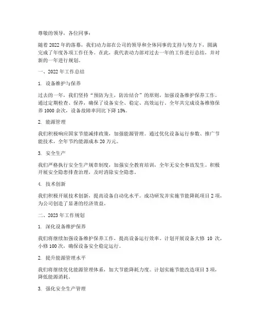 动力部年度规划总结范文