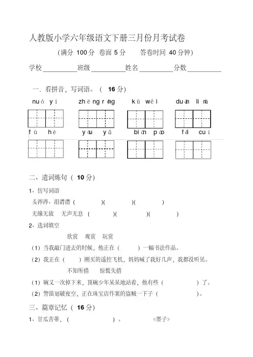 六年级语文三月份试卷
