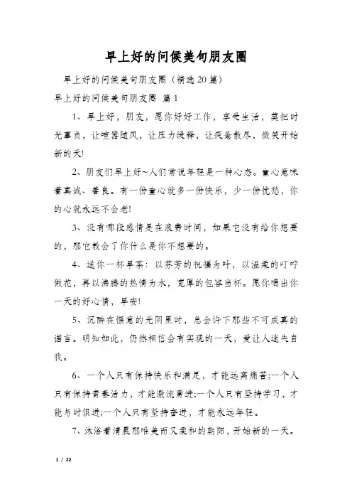 早上好的问候美句朋友圈