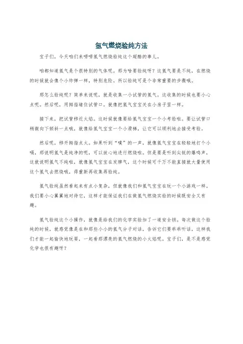 氢气燃烧验纯方法