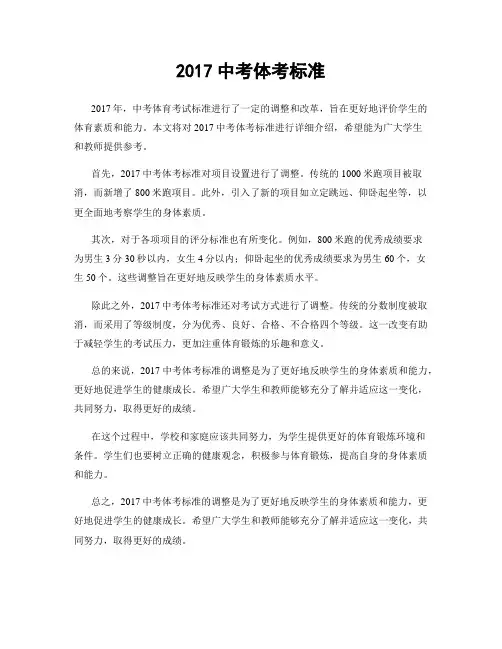 2017中考体考标准