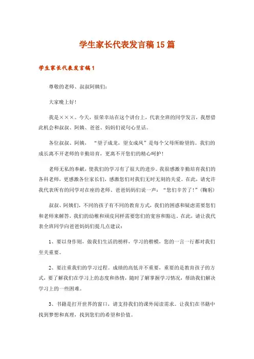 学生家长代表发言稿15篇