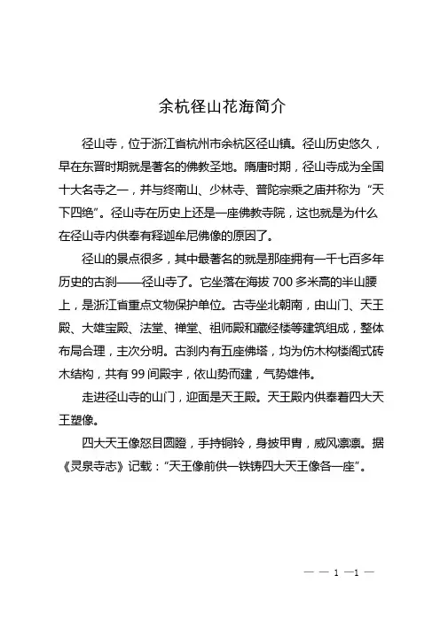 余杭径山花海简介