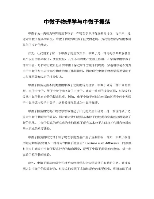 中微子物理学与中微子振荡