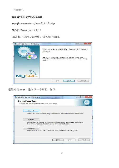MSQL安装