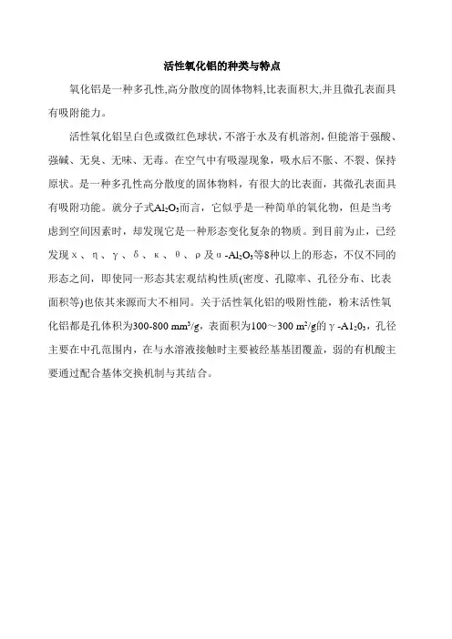 活性氧化铝