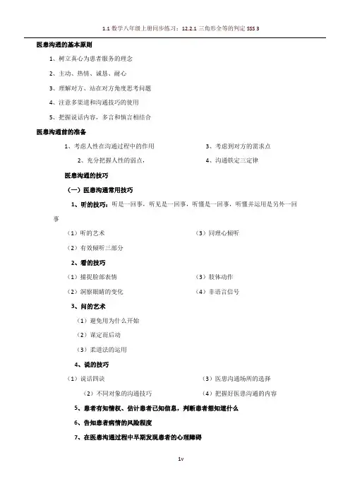 医患沟通的基本原则