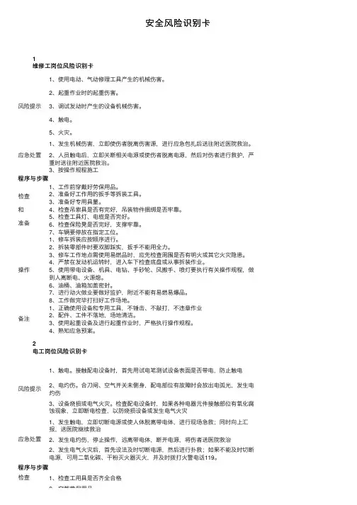 安全风险识别卡