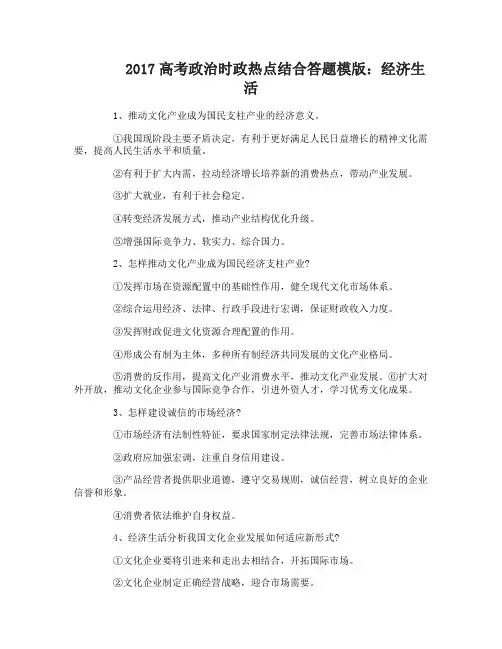 2017高考政治时政热点结合答题模版