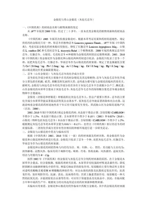 金银花与秀山金银花(灰毡毛忍冬)