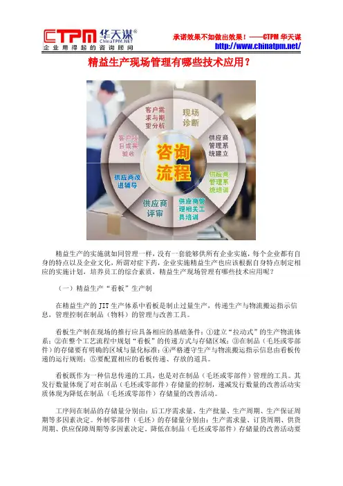 精益生产现场管理有哪些技术应用？