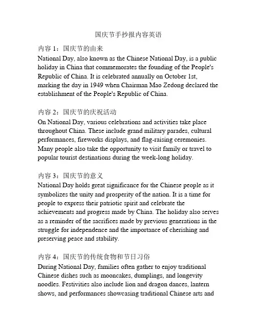 国庆节手抄报内容英语