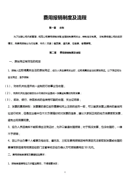 费用报销制度及流程模板