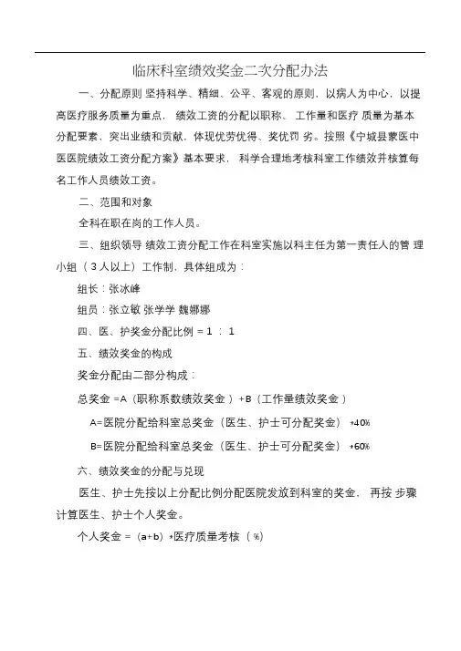 2018年临床科室绩效工资分配办法
