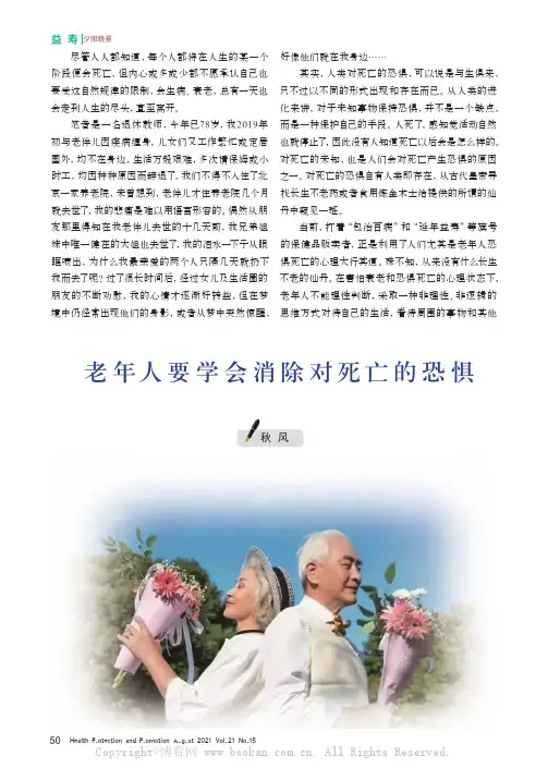 老年人要学会消除对死亡的恐惧