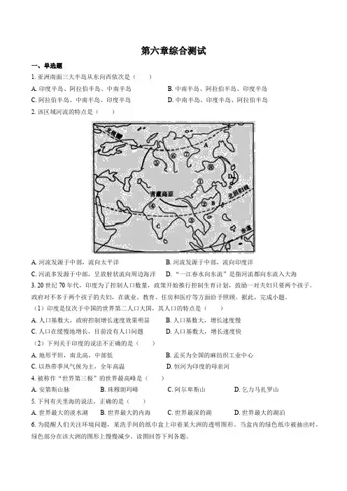 (湘教版)初中地理七年级下册 第六章综合测试试卷03及答案